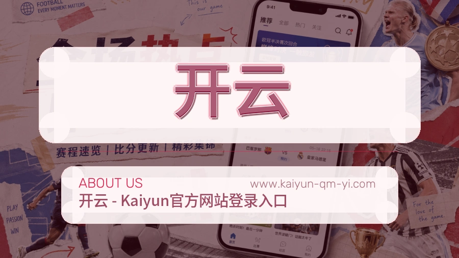 开云 体育赛事与数据服务平台
